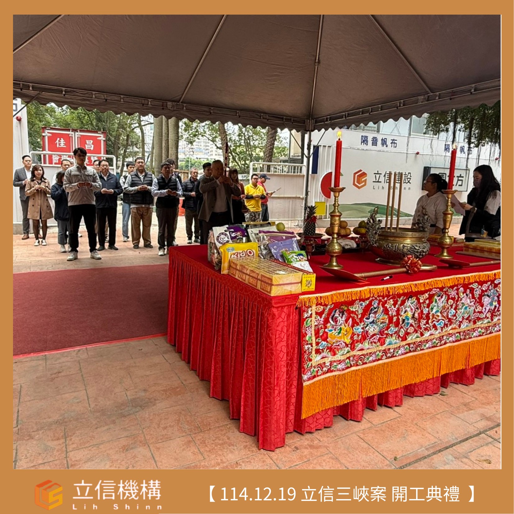 立信園立方-開工典禮